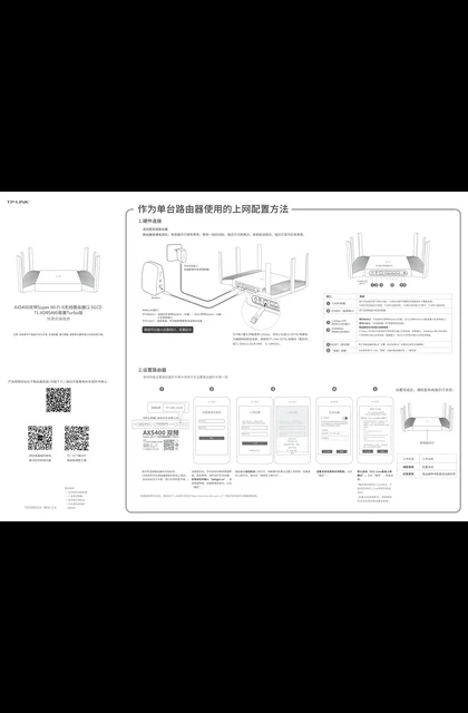 TP-LINK TL-XDR5480易展Turbo版 V3.0